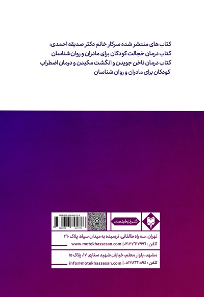 درمان خجالت کودکان